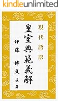 古典現代語訳 (全12巻) Kindle版